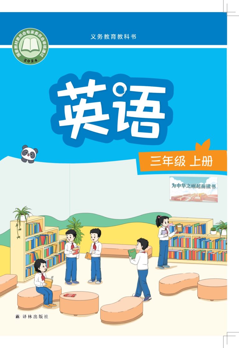密码保护：小学英语三年级上册（江苏译林2024）