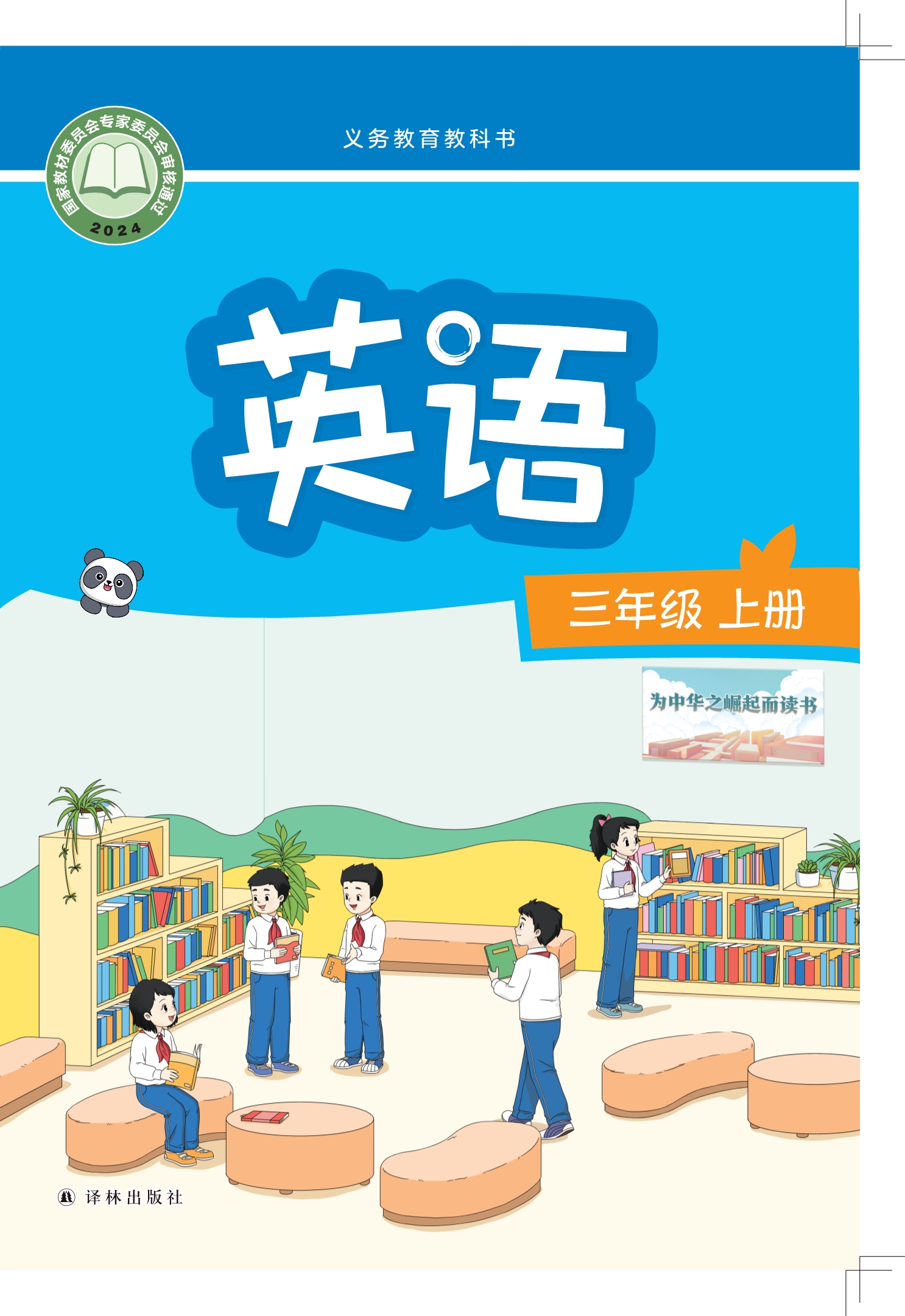 密码保护：小学英语三年级上册（江苏译林2024）