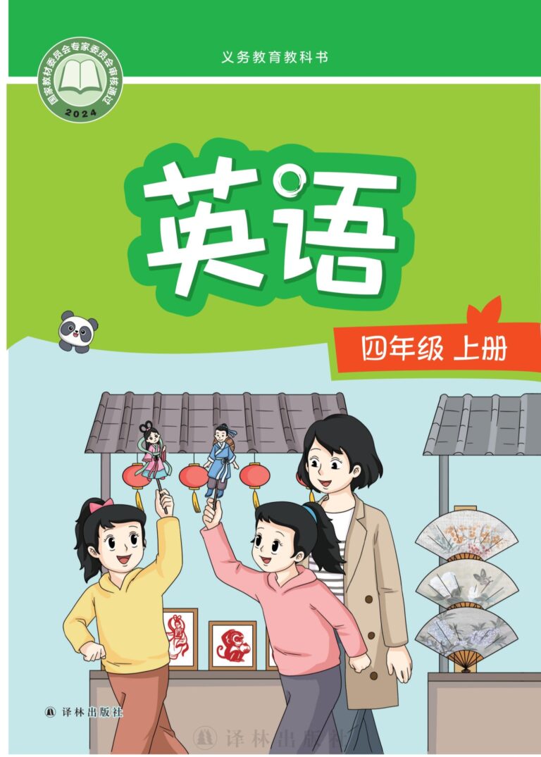 密码保护：小学英语四年级上册（江苏译林2025）