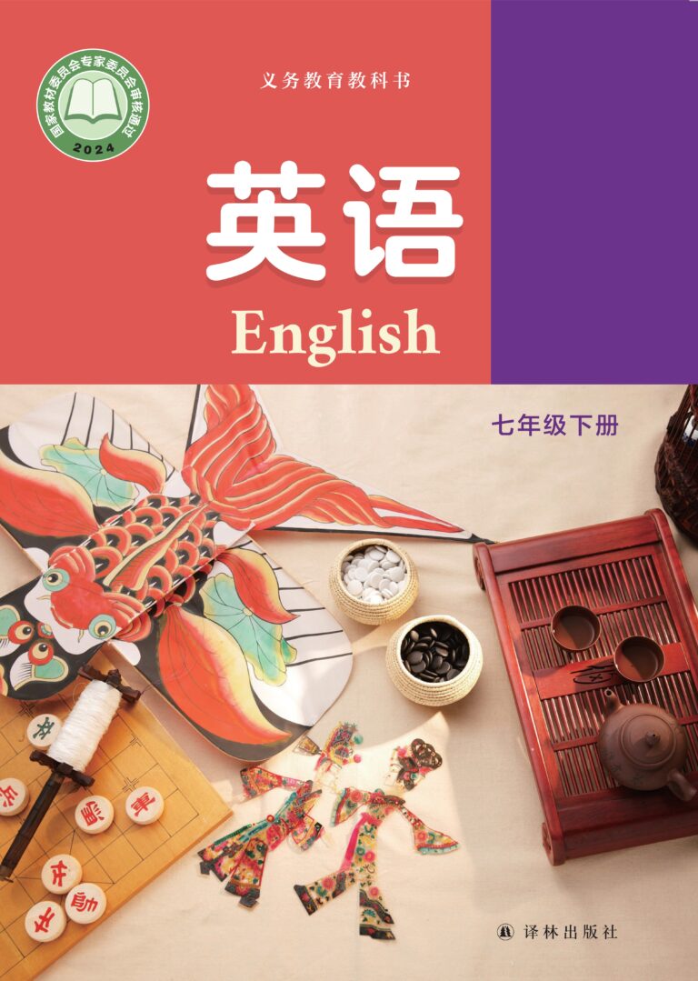 密码保护：初中英语七年级下册（江苏译林2024）