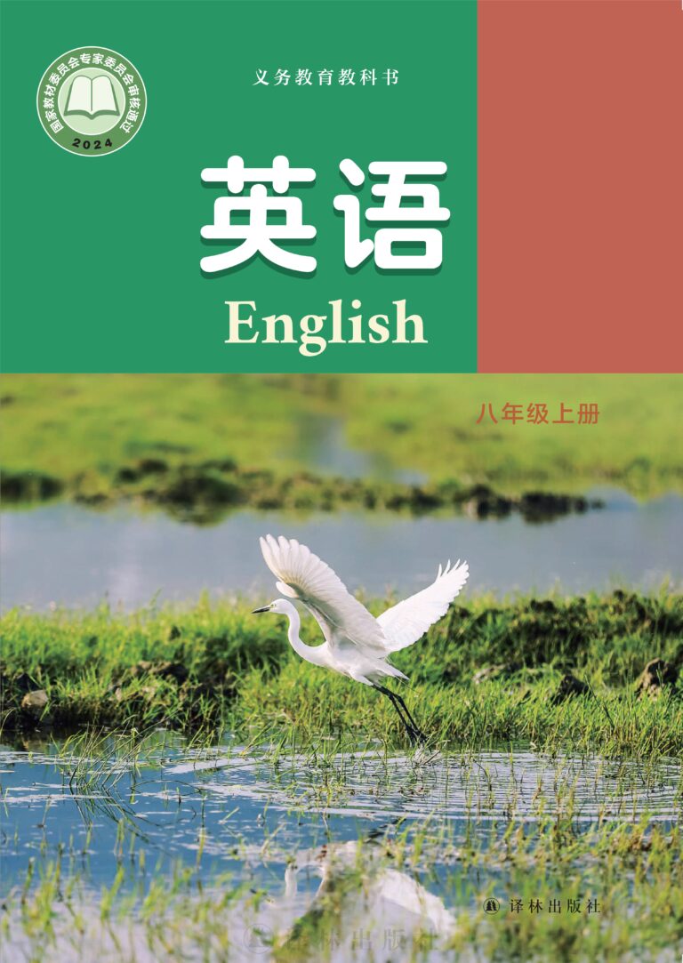 密码保护：初中英语八年级上册（江苏译林2025）