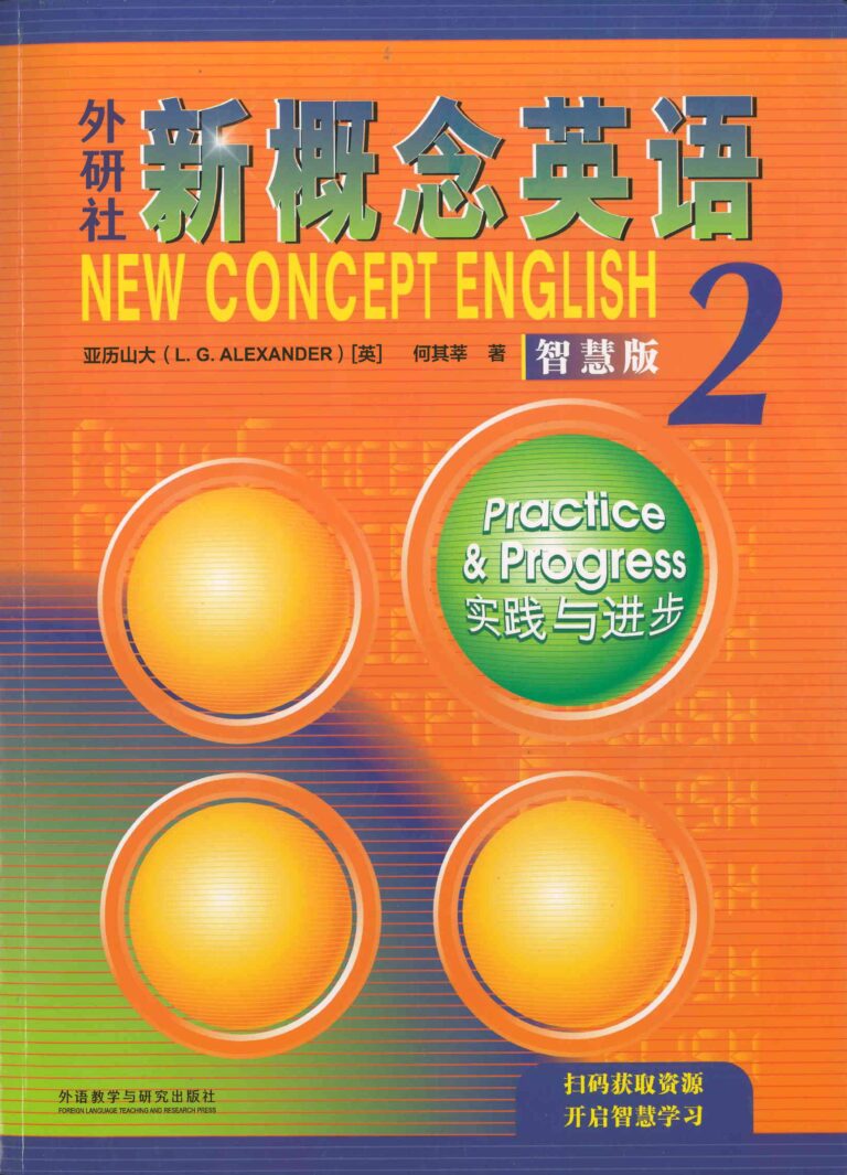 密码保护：新概念英语2（双色智慧版）