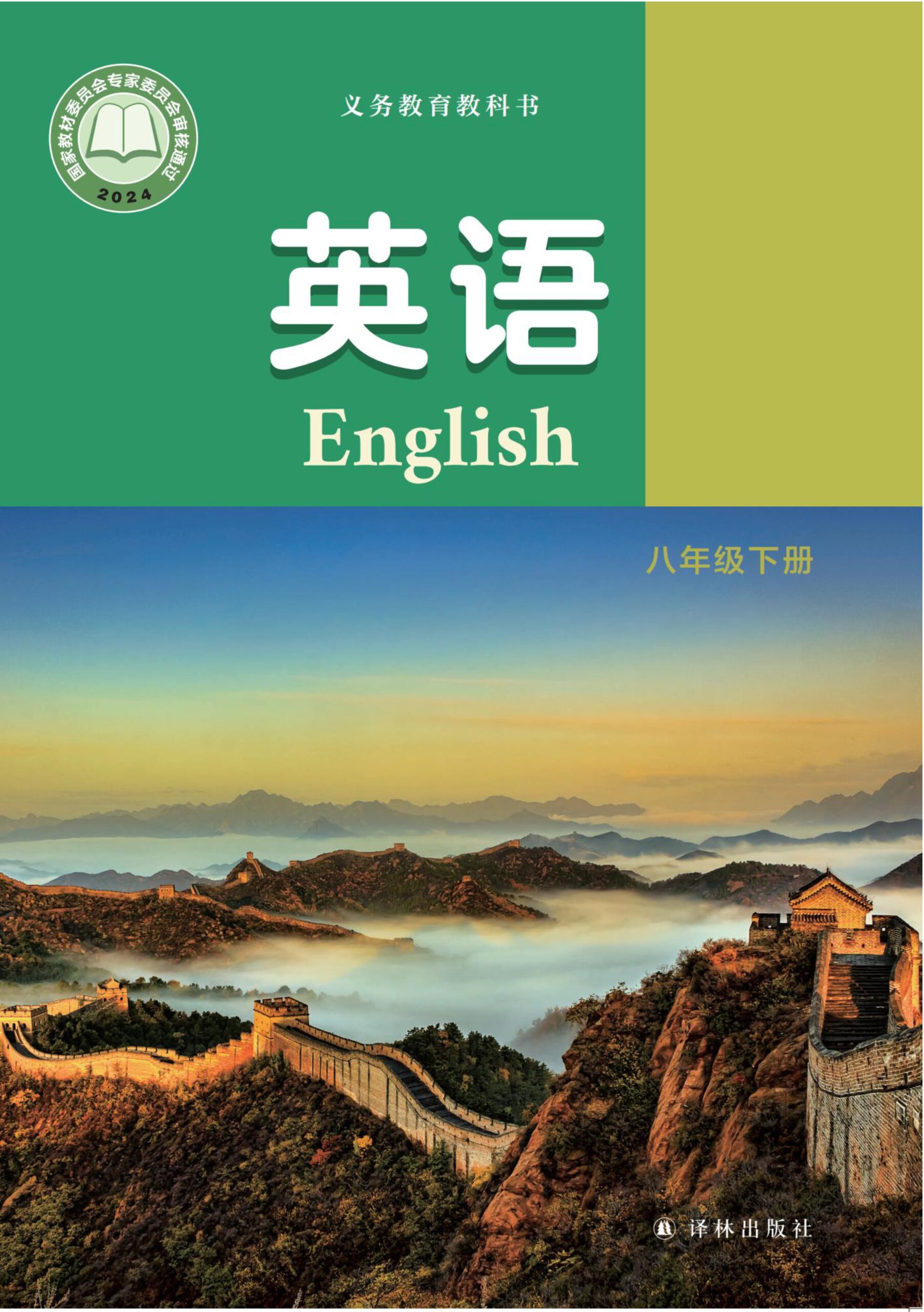 密码保护：初中英语八年级下册（江苏译林2025）